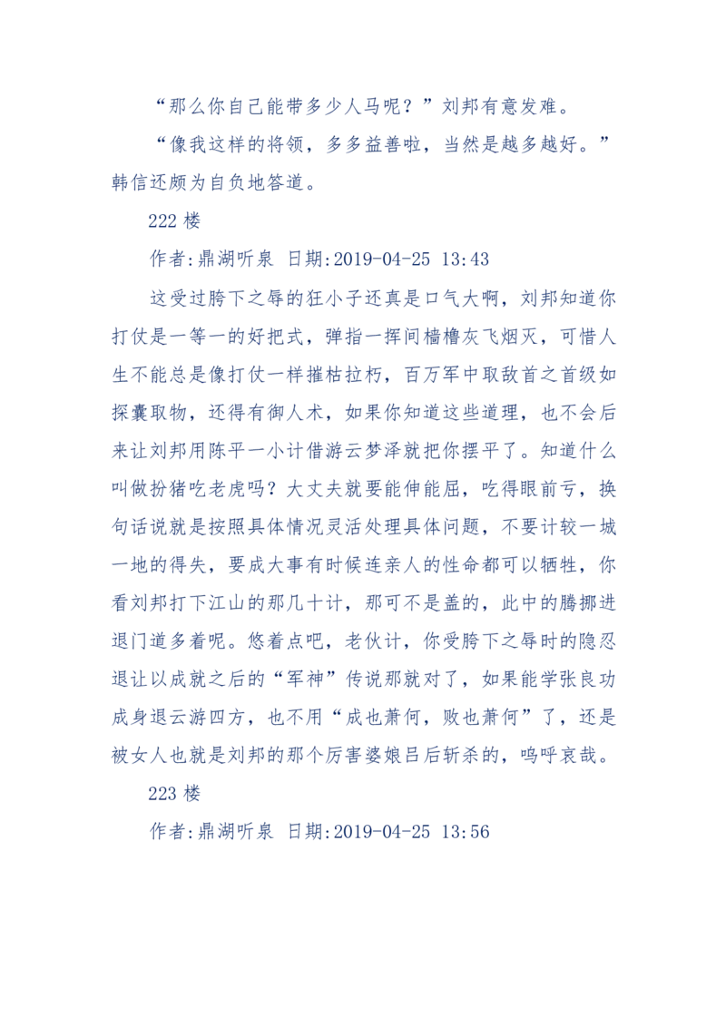 159-英雄末路：历史上那些大人物之死_绝版书_天涯系列_天涯神贴高阶合集_天涯神贴（无需解压版）_普通帖子