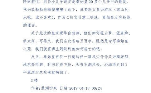 159-英雄末路：历史上那些大人物之死_绝版书_天涯系列_天涯神贴高阶合集_天涯神贴（无需解压版）_普通帖子