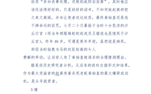 159-英雄末路：历史上那些大人物之死_绝版书_天涯系列_天涯神贴高阶合集_天涯神贴（无需解压版）_普通帖子