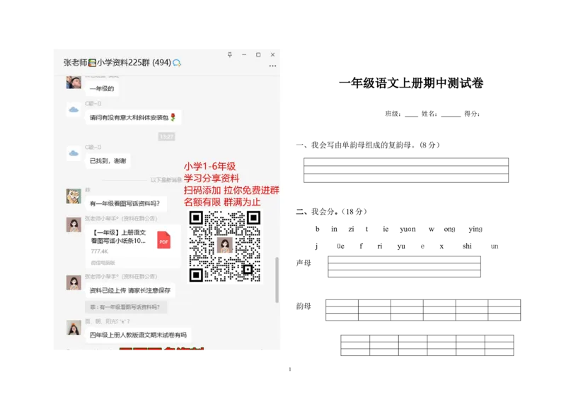期中测试卷6_一年级上下册资料_一年级上语数英上下册学习资料_3-6-1、小学一年级语文上册_统编、部编、人教（语文全国统一只有一个版）_4、期中测试卷