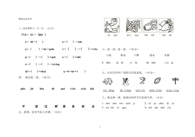 期中测试卷6_一年级上下册资料_一年级上语数英上下册学习资料_3-6-1、小学一年级语文上册_统编、部编、人教（语文全国统一只有一个版）_4、期中测试卷