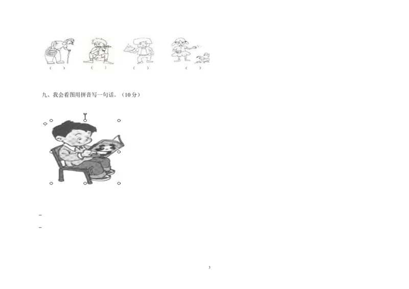 期中测试卷6_一年级上下册资料_一年级上语数英上下册学习资料_3-6-1、小学一年级语文上册_统编、部编、人教（语文全国统一只有一个版）_4、期中测试卷