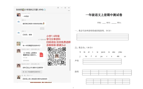 期中测试卷6_一年级上下册资料_一年级上语数英上下册学习资料_3-6-1、小学一年级语文上册_统编、部编、人教（语文全国统一只有一个版）_4、期中测试卷