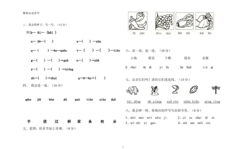 期中测试卷6_一年级上下册资料_一年级上语数英上下册学习资料_3-6-1、小学一年级语文上册_统编、部编、人教（语文全国统一只有一个版）_4、期中测试卷