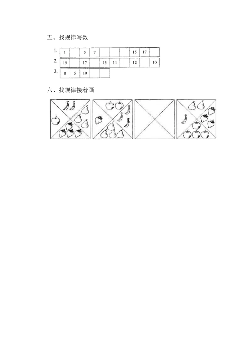 第八单元测试卷A_一年级上下册资料_1年级下册教学资源包课件+课时练_第八单元探索乐园_单元资料汇总_单元测试卷