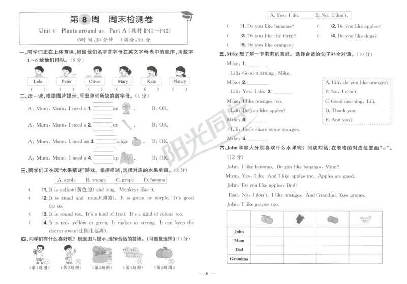 周末小测卷_25秋小学语数英习题试卷_英语_人教版_英语《阳光同学提优新卷》人教25秋_提优新卷英语人教3