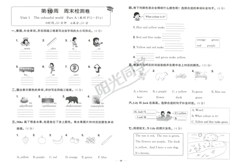 周末小测卷_25秋小学语数英习题试卷_英语_人教版_英语《阳光同学提优新卷》人教25秋_提优新卷英语人教3