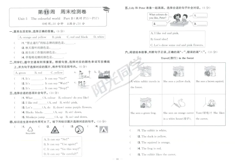 周末小测卷_25秋小学语数英习题试卷_英语_人教版_英语《阳光同学提优新卷》人教25秋_提优新卷英语人教3