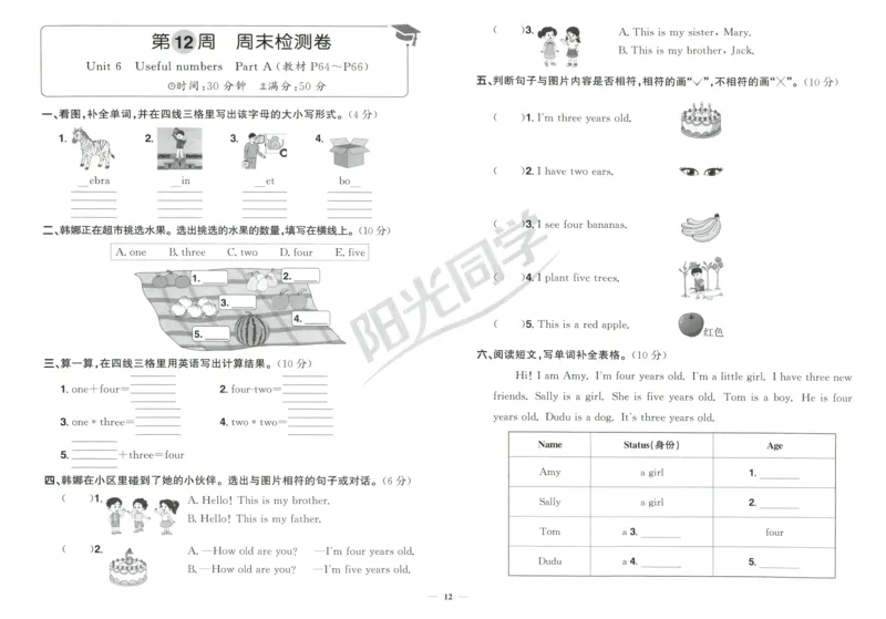 周末小测卷_25秋小学语数英习题试卷_英语_人教版_英语《阳光同学提优新卷》人教25秋_提优新卷英语人教3