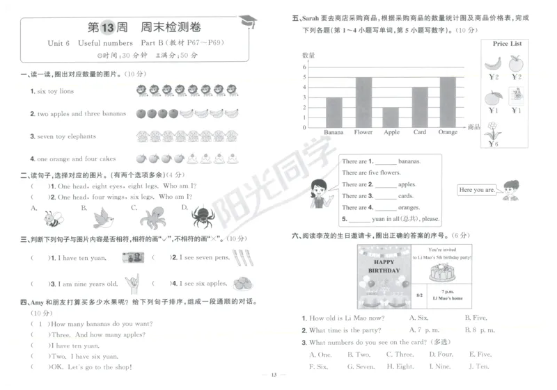 周末小测卷_25秋小学语数英习题试卷_英语_人教版_英语《阳光同学提优新卷》人教25秋_提优新卷英语人教3