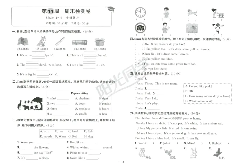 周末小测卷_25秋小学语数英习题试卷_英语_人教版_英语《阳光同学提优新卷》人教25秋_提优新卷英语人教3