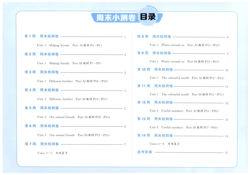 周末小测卷_25秋小学语数英习题试卷_英语_人教版_英语《阳光同学提优新卷》人教25秋_提优新卷英语人教3