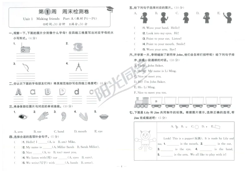 周末小测卷_25秋小学语数英习题试卷_英语_人教版_英语《阳光同学提优新卷》人教25秋_提优新卷英语人教3