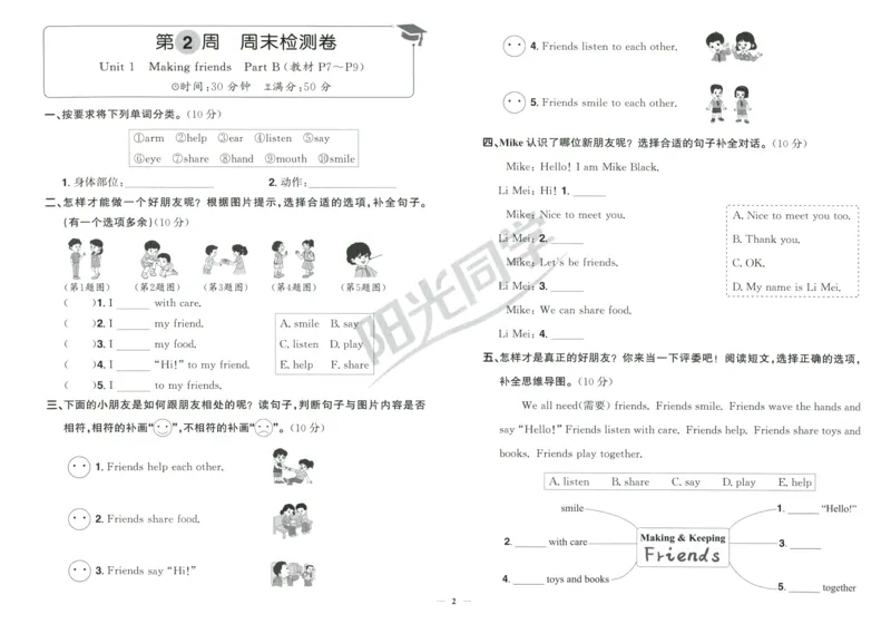 周末小测卷_25秋小学语数英习题试卷_英语_人教版_英语《阳光同学提优新卷》人教25秋_提优新卷英语人教3