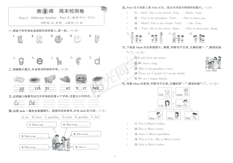 周末小测卷_25秋小学语数英习题试卷_英语_人教版_英语《阳光同学提优新卷》人教25秋_提优新卷英语人教3