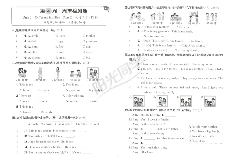 周末小测卷_25秋小学语数英习题试卷_英语_人教版_英语《阳光同学提优新卷》人教25秋_提优新卷英语人教3
