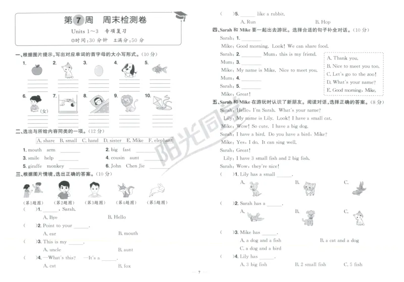 周末小测卷_25秋小学语数英习题试卷_英语_人教版_英语《阳光同学提优新卷》人教25秋_提优新卷英语人教3