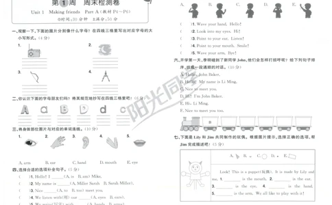 周末小测卷_25秋小学语数英习题试卷_英语_人教版_英语《阳光同学提优新卷》人教25秋_提优新卷英语人教3