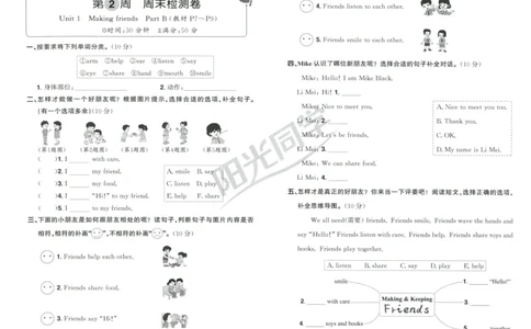 周末小测卷_25秋小学语数英习题试卷_英语_人教版_英语《阳光同学提优新卷》人教25秋_提优新卷英语人教3