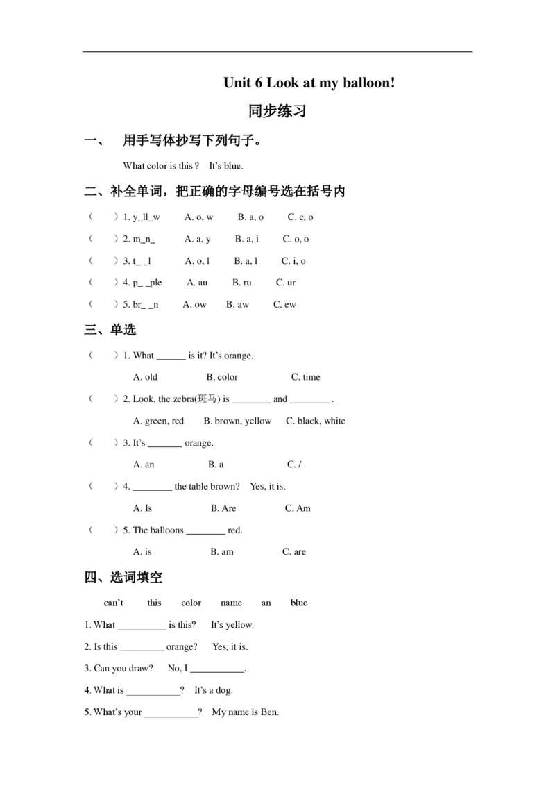 苏教译林版小学英语一上Unit6Lookatmyballoon同步练习A卷及答案_一年级上下册资料_一年级上语数英上下册学习资料_3-6-5、小学一年级英语上册_译林版一起点_2、同步练习