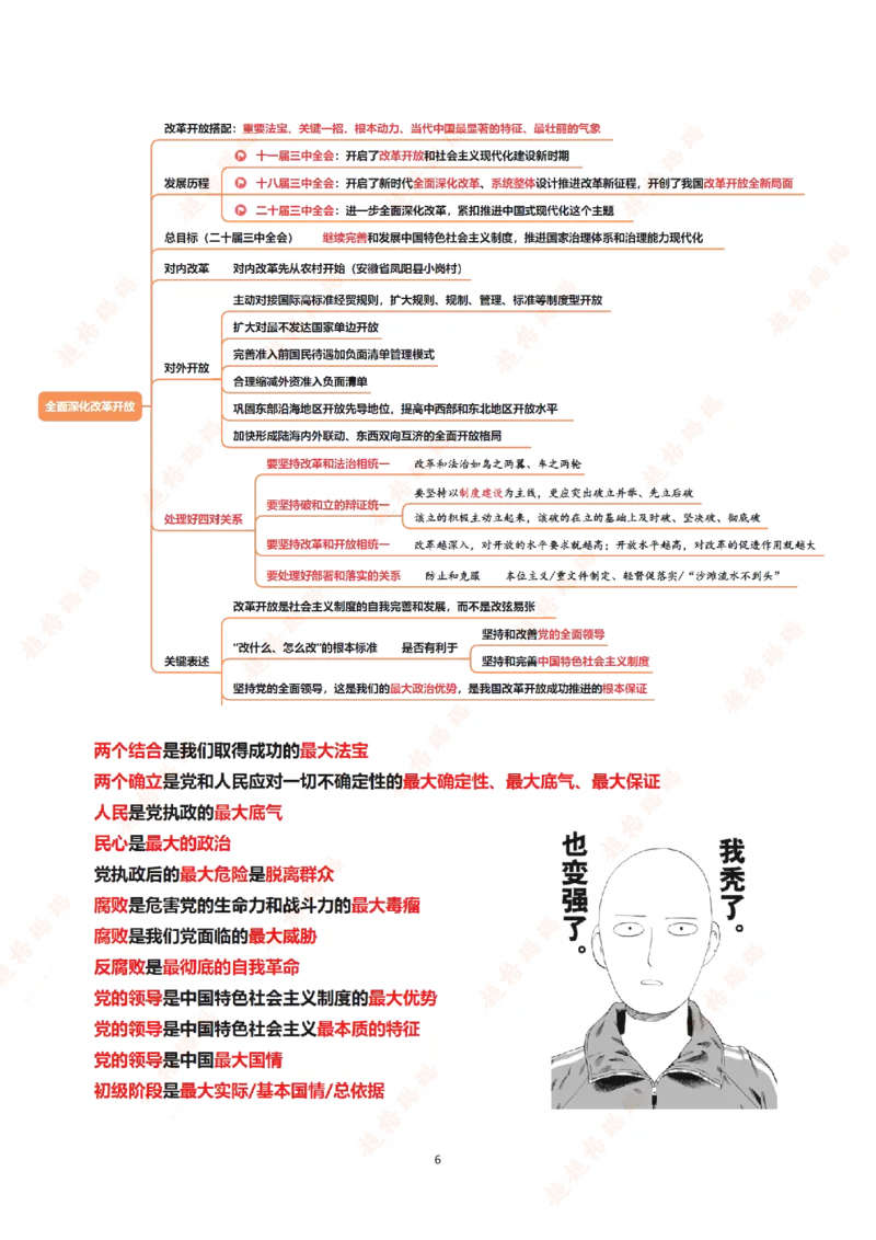 导图（汇总版）_2026考公资料_超格合集_公考-理论班2026超格行测申论（六合一）理论实战班_政治理论&常识理论实战班璐璐&超哥_政治理论_课件