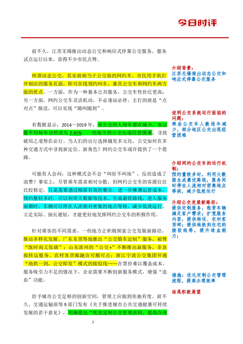 1215时评_2026考公资料_花生十三合集_2024+2023年资料_系统班2024上半年四海花生公考笔试系统班（含速算训练营）_飞扬申论_系统班_讲义_时评汇总