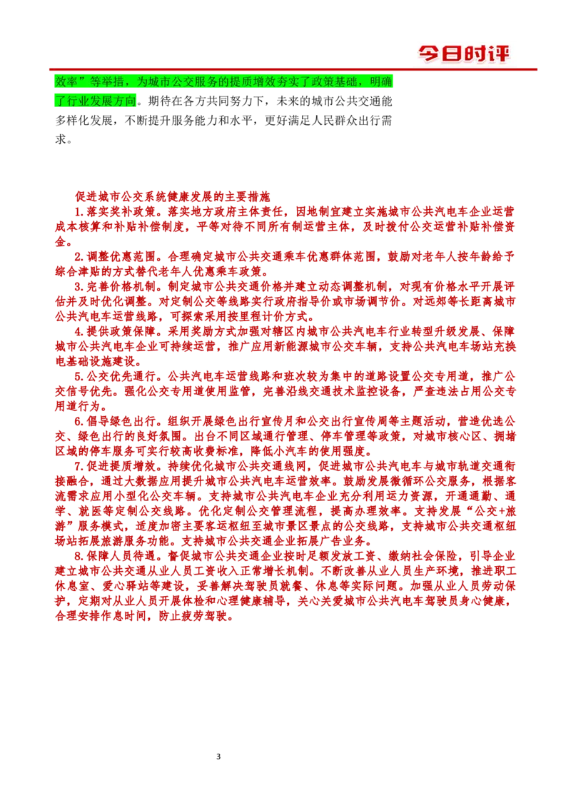 1215时评_2026考公资料_花生十三合集_2024+2023年资料_系统班2024上半年四海花生公考笔试系统班（含速算训练营）_飞扬申论_系统班_讲义_时评汇总