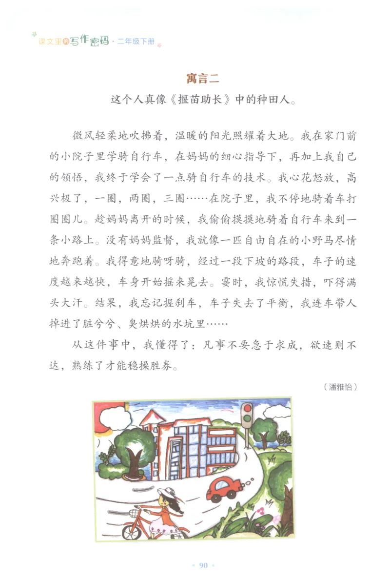 课文里的写作密码二年级下册_二年级上下册资料_小学二年级学习资料-25年更新版_2-02、小学二年级语文下册_2-2-2、练习题、作业、试题、试卷_专项练习_看图写话作文类