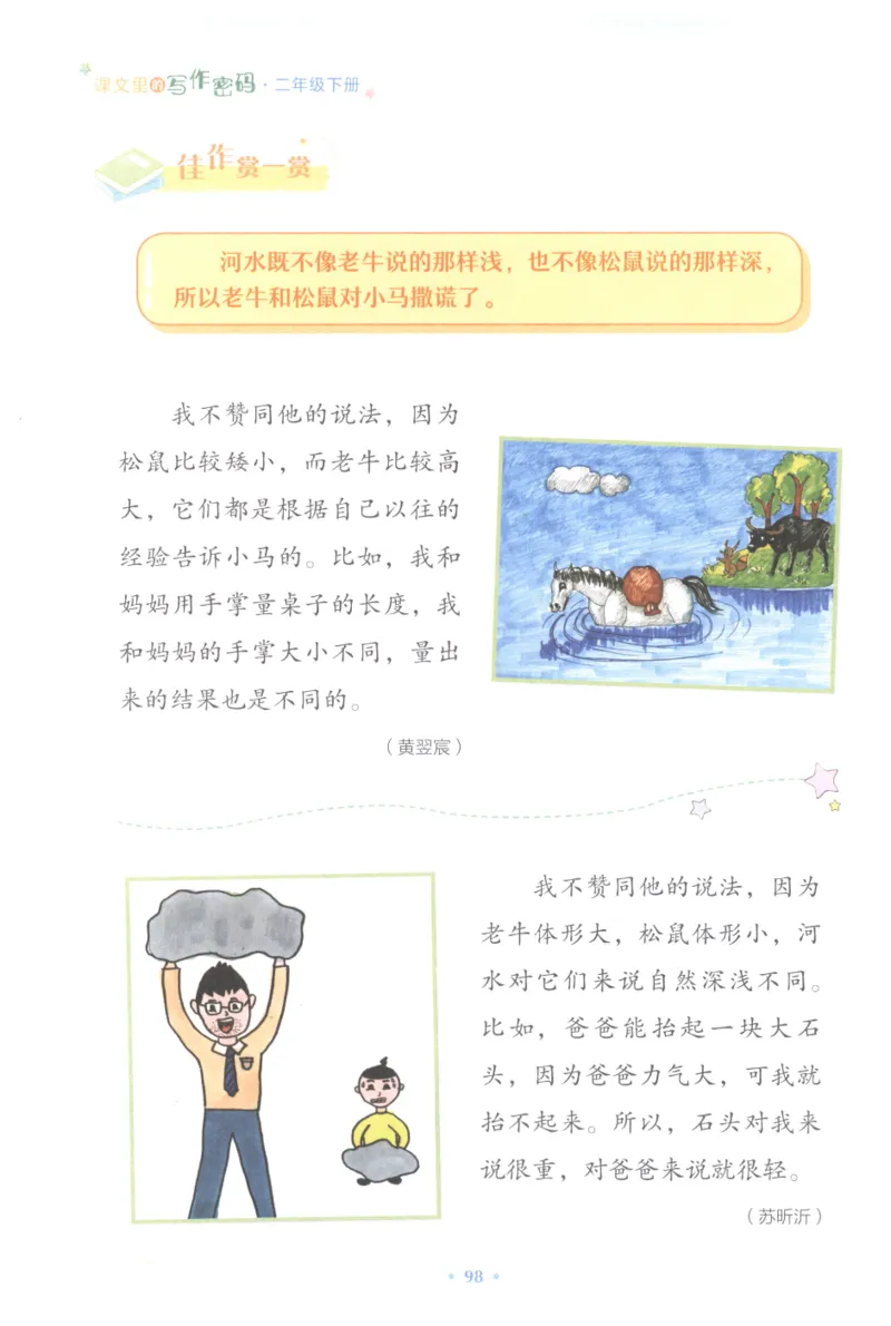 课文里的写作密码二年级下册_二年级上下册资料_小学二年级学习资料-25年更新版_2-02、小学二年级语文下册_2-2-2、练习题、作业、试题、试卷_专项练习_看图写话作文类