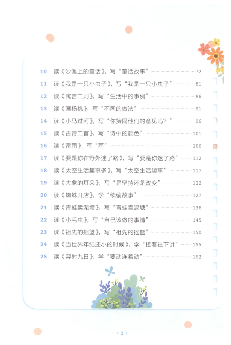 课文里的写作密码二年级下册_二年级上下册资料_小学二年级学习资料-25年更新版_2-02、小学二年级语文下册_2-2-2、练习题、作业、试题、试卷_专项练习_看图写话作文类