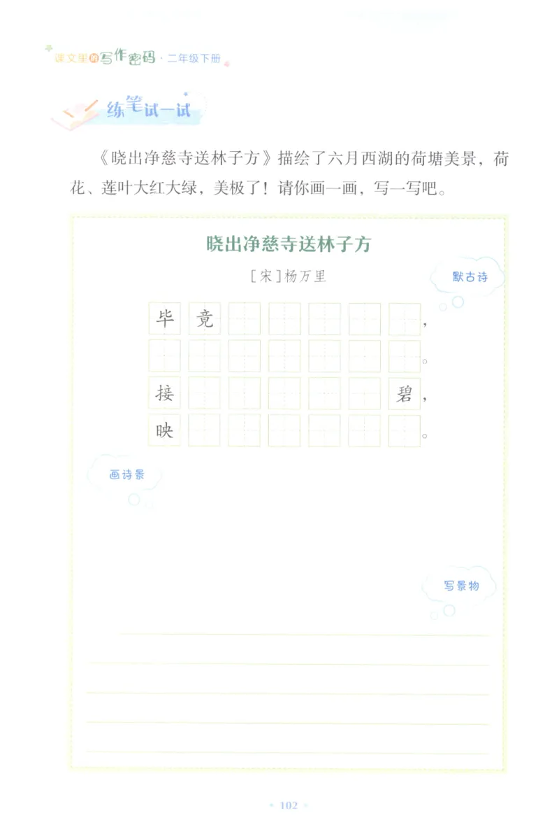 课文里的写作密码二年级下册_二年级上下册资料_小学二年级学习资料-25年更新版_2-02、小学二年级语文下册_2-2-2、练习题、作业、试题、试卷_专项练习_看图写话作文类