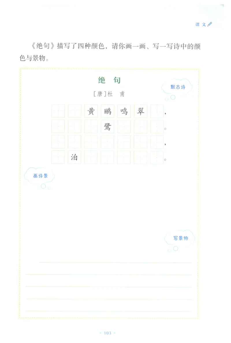 课文里的写作密码二年级下册_二年级上下册资料_小学二年级学习资料-25年更新版_2-02、小学二年级语文下册_2-2-2、练习题、作业、试题、试卷_专项练习_看图写话作文类