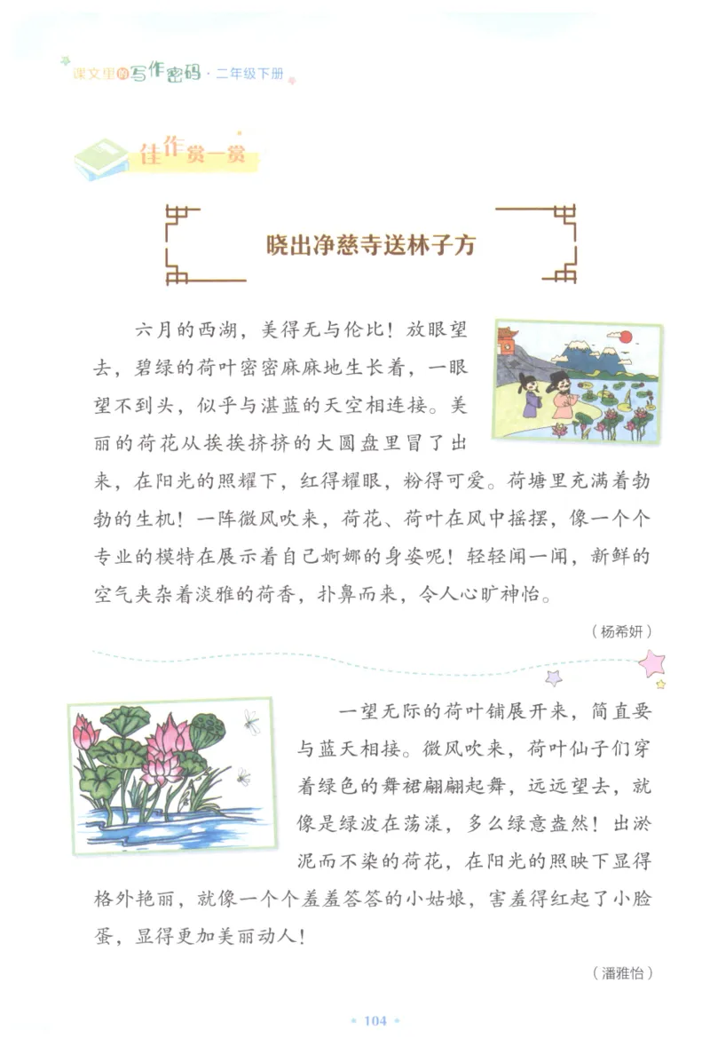 课文里的写作密码二年级下册_二年级上下册资料_小学二年级学习资料-25年更新版_2-02、小学二年级语文下册_2-2-2、练习题、作业、试题、试卷_专项练习_看图写话作文类