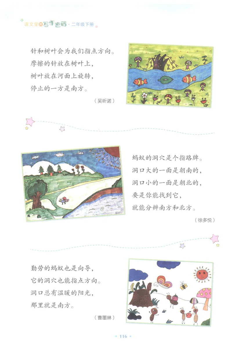 课文里的写作密码二年级下册_二年级上下册资料_小学二年级学习资料-25年更新版_2-02、小学二年级语文下册_2-2-2、练习题、作业、试题、试卷_专项练习_看图写话作文类