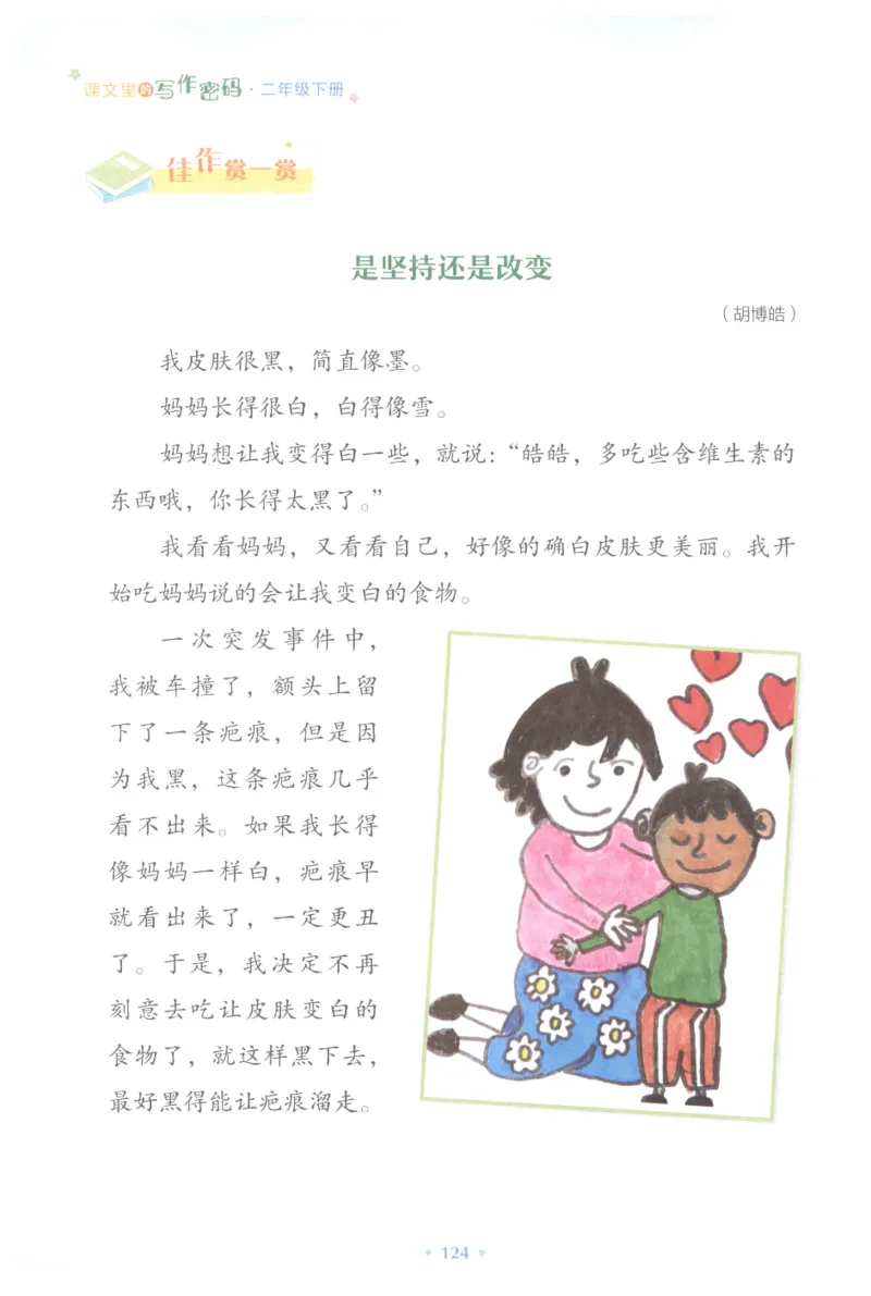 课文里的写作密码二年级下册_二年级上下册资料_小学二年级学习资料-25年更新版_2-02、小学二年级语文下册_2-2-2、练习题、作业、试题、试卷_专项练习_看图写话作文类