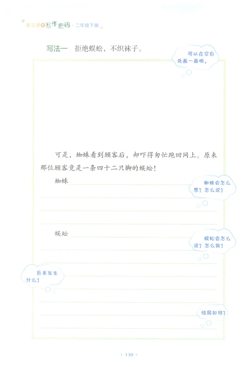 课文里的写作密码二年级下册_二年级上下册资料_小学二年级学习资料-25年更新版_2-02、小学二年级语文下册_2-2-2、练习题、作业、试题、试卷_专项练习_看图写话作文类