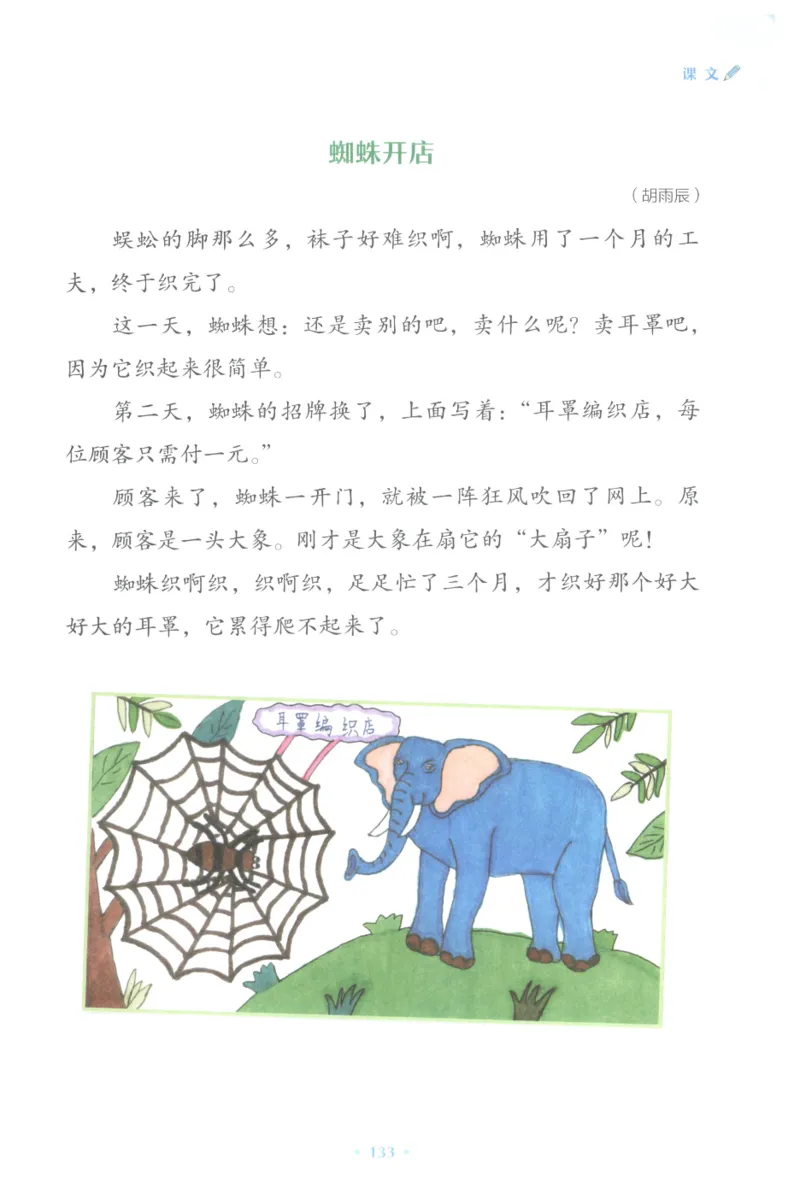 课文里的写作密码二年级下册_二年级上下册资料_小学二年级学习资料-25年更新版_2-02、小学二年级语文下册_2-2-2、练习题、作业、试题、试卷_专项练习_看图写话作文类