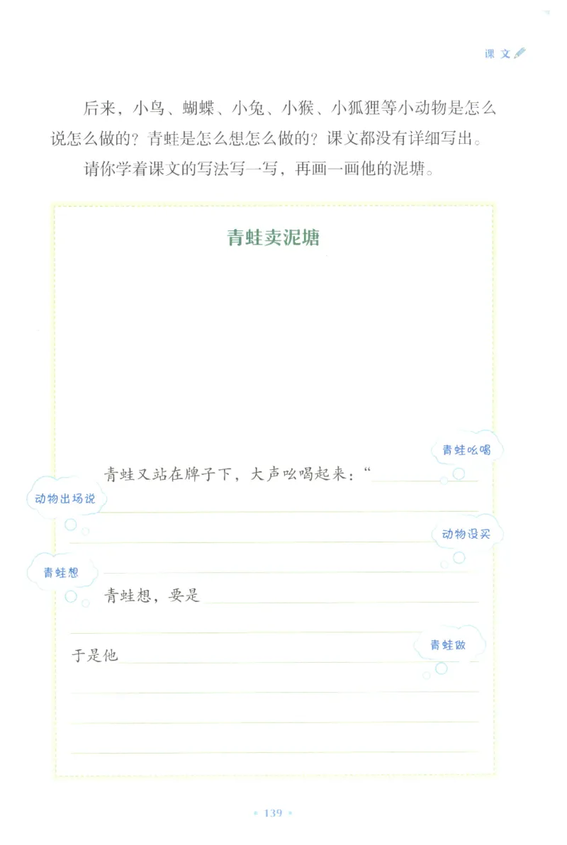 课文里的写作密码二年级下册_二年级上下册资料_小学二年级学习资料-25年更新版_2-02、小学二年级语文下册_2-2-2、练习题、作业、试题、试卷_专项练习_看图写话作文类