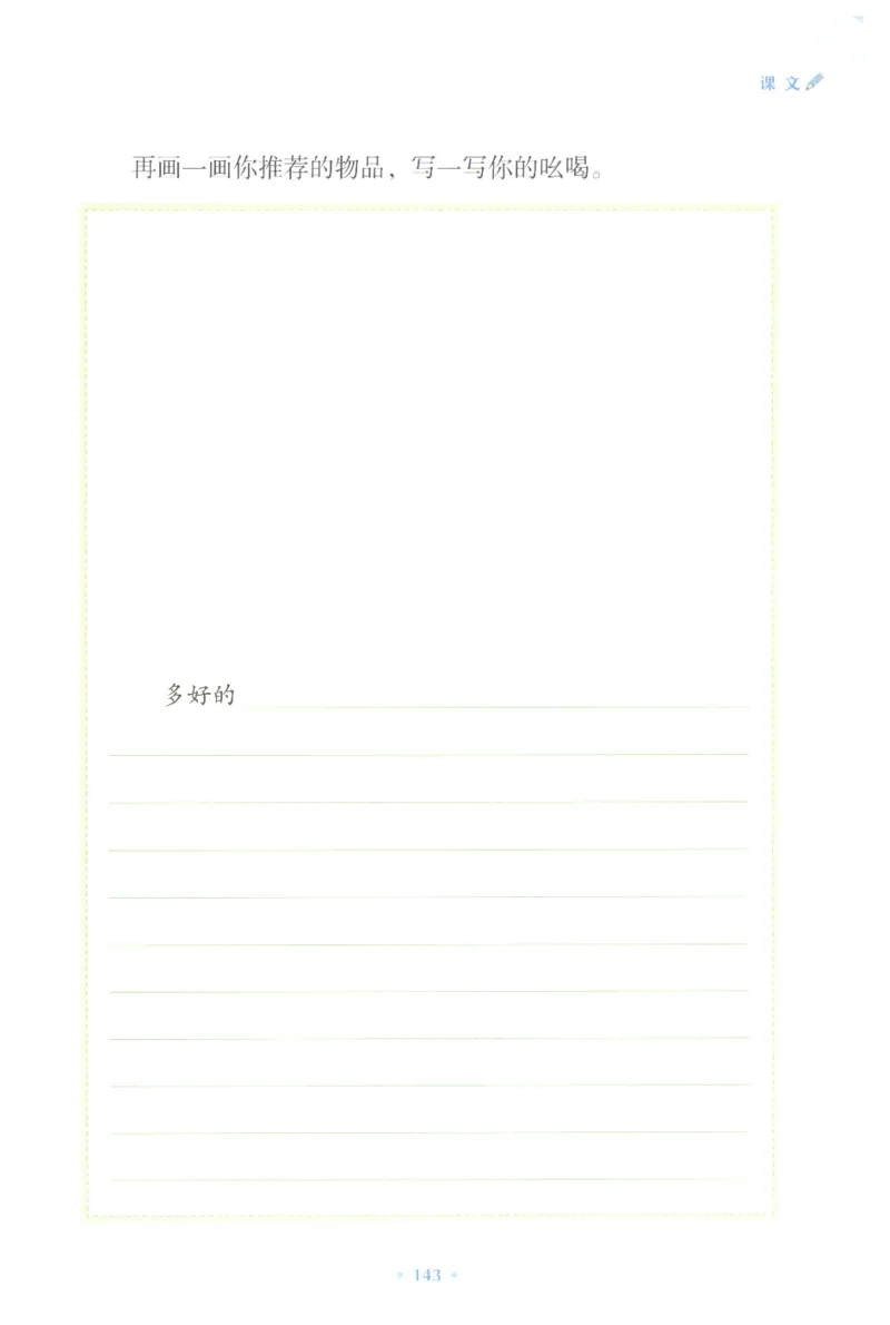 课文里的写作密码二年级下册_二年级上下册资料_小学二年级学习资料-25年更新版_2-02、小学二年级语文下册_2-2-2、练习题、作业、试题、试卷_专项练习_看图写话作文类