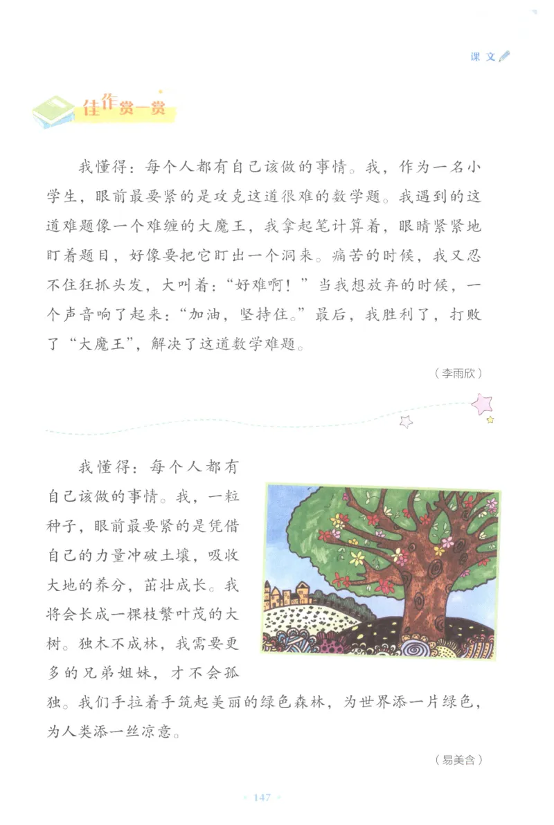 课文里的写作密码二年级下册_二年级上下册资料_小学二年级学习资料-25年更新版_2-02、小学二年级语文下册_2-2-2、练习题、作业、试题、试卷_专项练习_看图写话作文类
