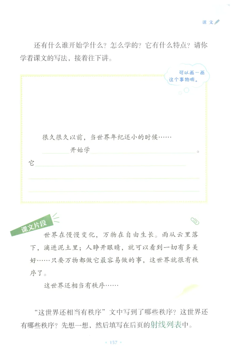 课文里的写作密码二年级下册_二年级上下册资料_小学二年级学习资料-25年更新版_2-02、小学二年级语文下册_2-2-2、练习题、作业、试题、试卷_专项练习_看图写话作文类