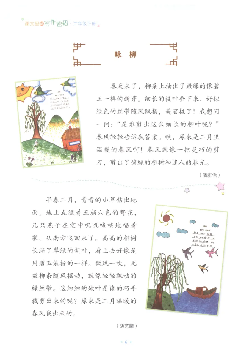 课文里的写作密码二年级下册_二年级上下册资料_小学二年级学习资料-25年更新版_2-02、小学二年级语文下册_2-2-2、练习题、作业、试题、试卷_专项练习_看图写话作文类