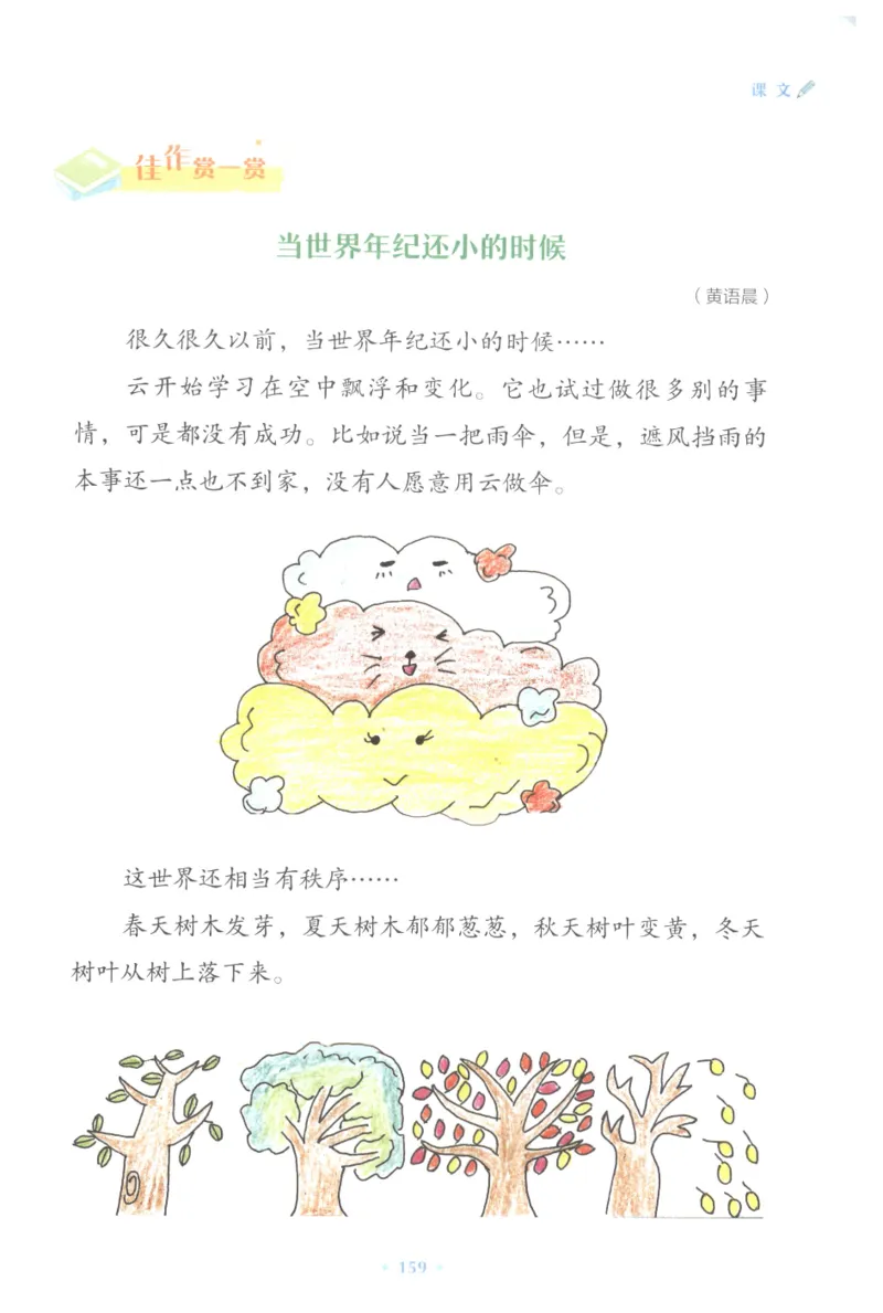 课文里的写作密码二年级下册_二年级上下册资料_小学二年级学习资料-25年更新版_2-02、小学二年级语文下册_2-2-2、练习题、作业、试题、试卷_专项练习_看图写话作文类