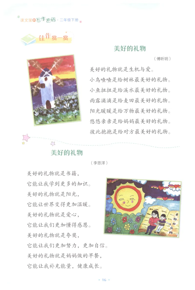 课文里的写作密码二年级下册_二年级上下册资料_小学二年级学习资料-25年更新版_2-02、小学二年级语文下册_2-2-2、练习题、作业、试题、试卷_专项练习_看图写话作文类