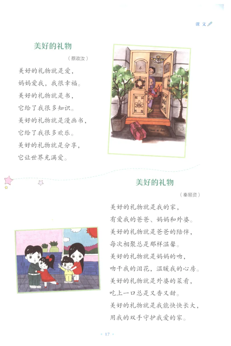 课文里的写作密码二年级下册_二年级上下册资料_小学二年级学习资料-25年更新版_2-02、小学二年级语文下册_2-2-2、练习题、作业、试题、试卷_专项练习_看图写话作文类