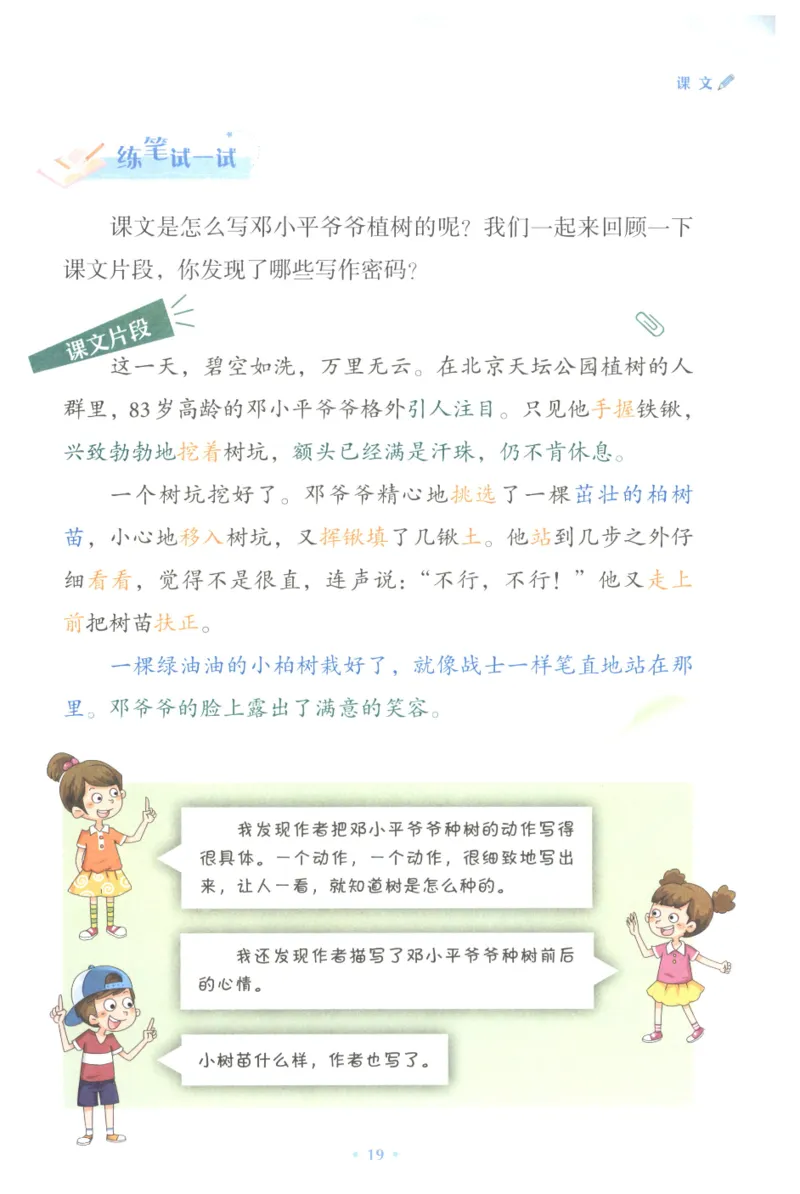 课文里的写作密码二年级下册_二年级上下册资料_小学二年级学习资料-25年更新版_2-02、小学二年级语文下册_2-2-2、练习题、作业、试题、试卷_专项练习_看图写话作文类