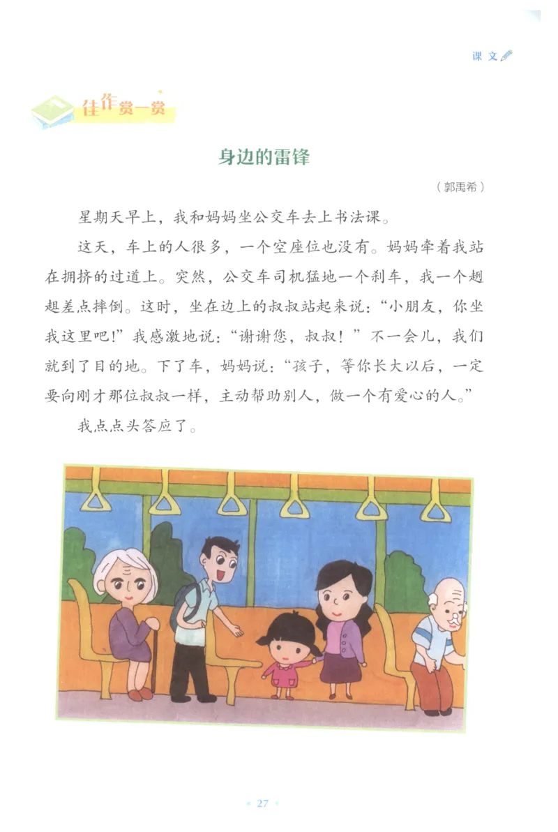 课文里的写作密码二年级下册_二年级上下册资料_小学二年级学习资料-25年更新版_2-02、小学二年级语文下册_2-2-2、练习题、作业、试题、试卷_专项练习_看图写话作文类