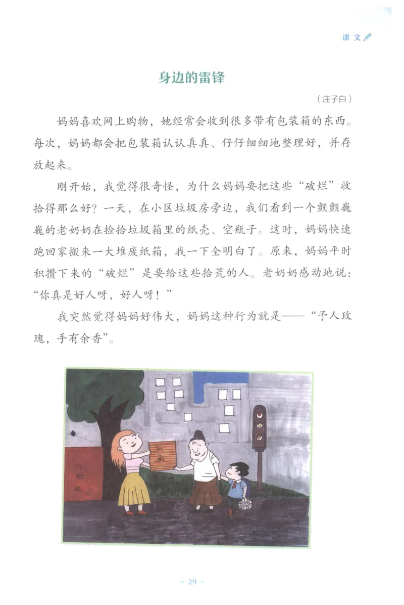 课文里的写作密码二年级下册_二年级上下册资料_小学二年级学习资料-25年更新版_2-02、小学二年级语文下册_2-2-2、练习题、作业、试题、试卷_专项练习_看图写话作文类