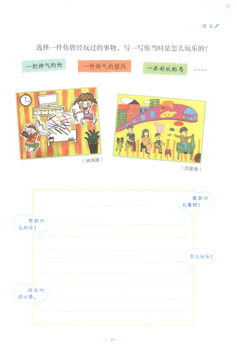 课文里的写作密码二年级下册_二年级上下册资料_小学二年级学习资料-25年更新版_2-02、小学二年级语文下册_2-2-2、练习题、作业、试题、试卷_专项练习_看图写话作文类