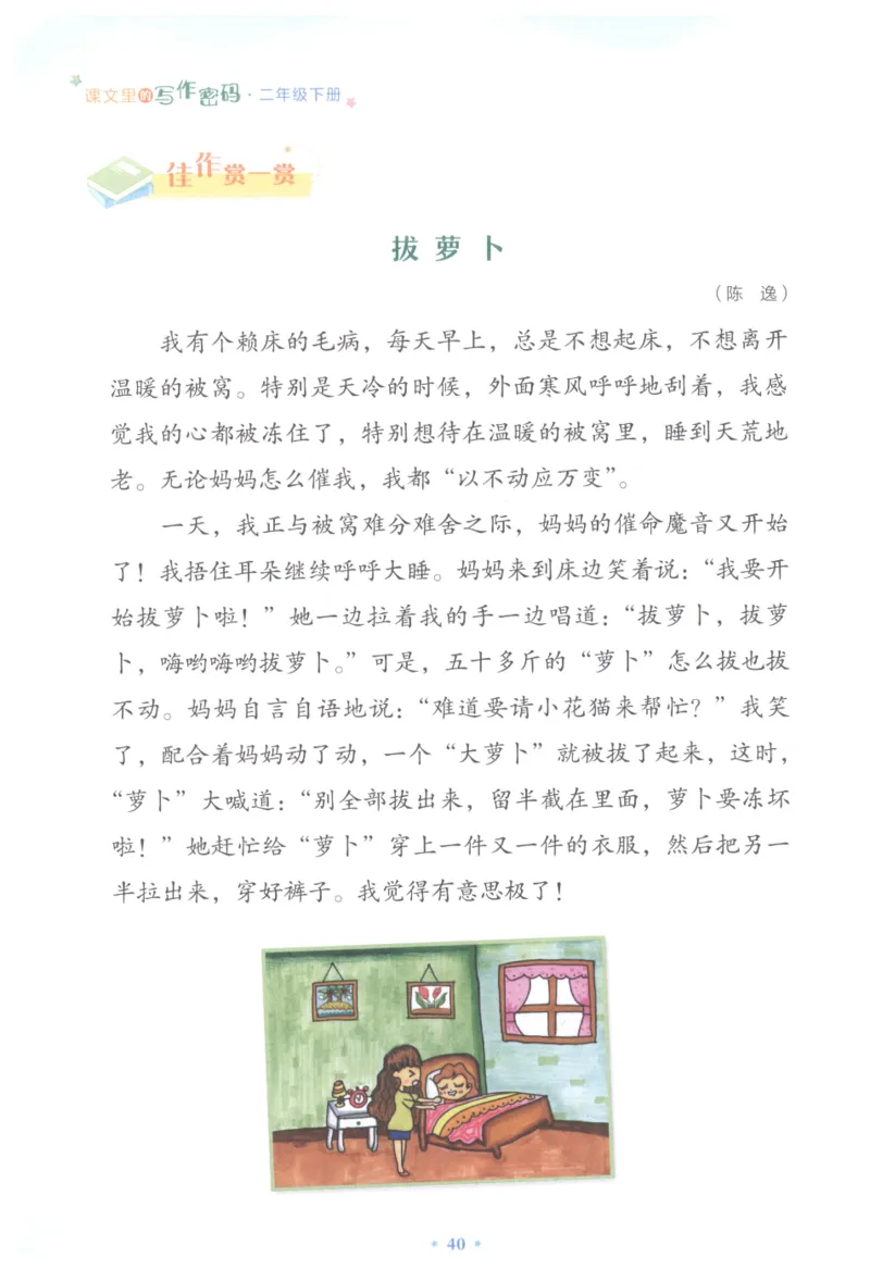 课文里的写作密码二年级下册_二年级上下册资料_小学二年级学习资料-25年更新版_2-02、小学二年级语文下册_2-2-2、练习题、作业、试题、试卷_专项练习_看图写话作文类